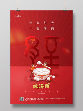 红色喜庆中国传统二十四节气水饺冬至海报节日